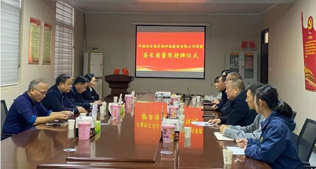 喜報！河南旭百瑞公司榮獲“武陟縣縣長質(zhì)量獎！